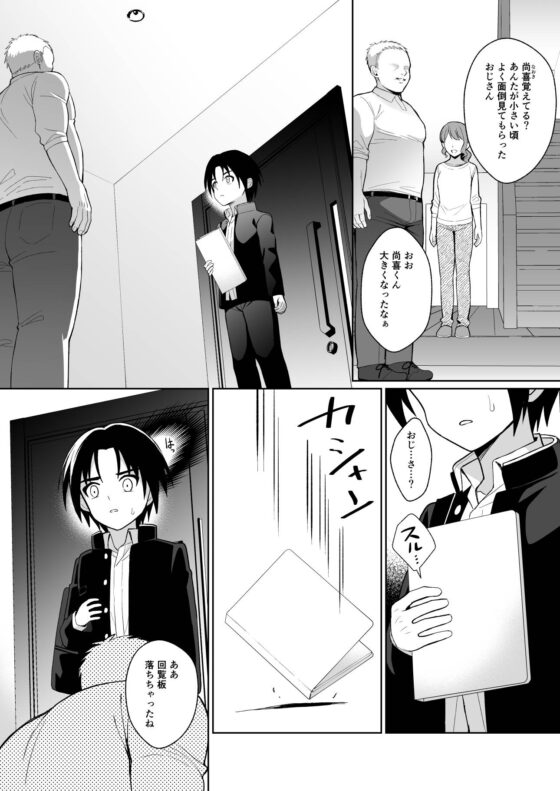 昔「仲良し」だったおじさんと再会してメチャクチャになる [君彩] | DLsite がるまに