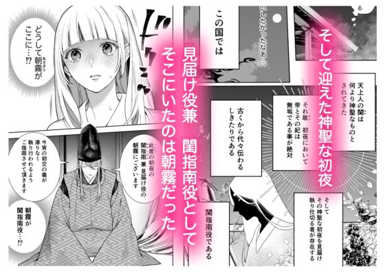 朝霧〜高貴な閨の指南役〜 [斑目りん] | DLsite がるまに