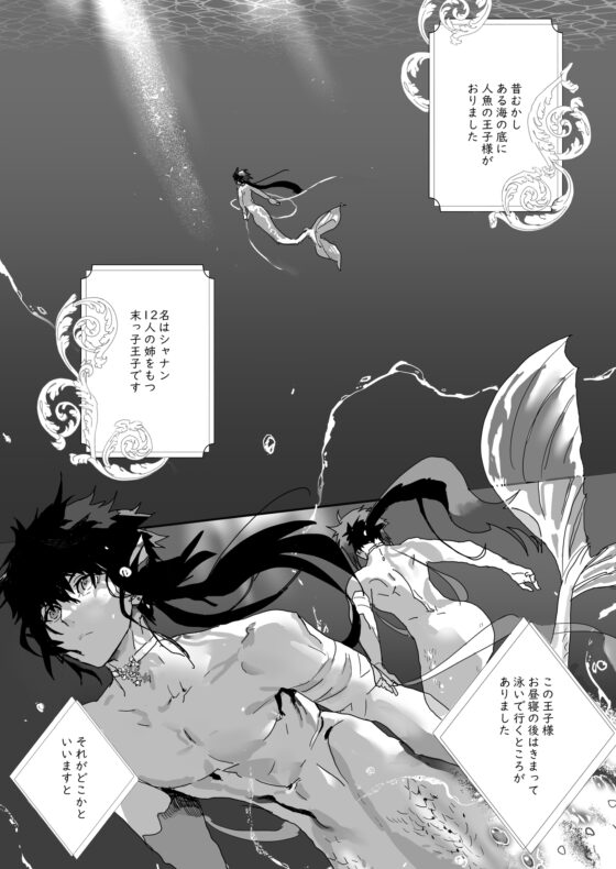 人魚姫～初夜は母乳アクメで孕み待ち～ [YellowPost] | DLsite がるまに