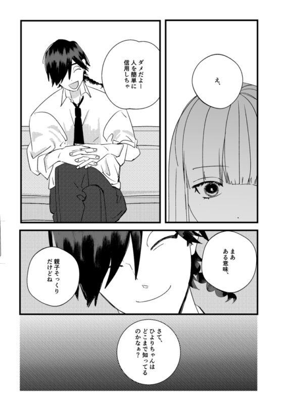 最悪な男に人生全部奪われる [Lalala] | DLsite がるまに