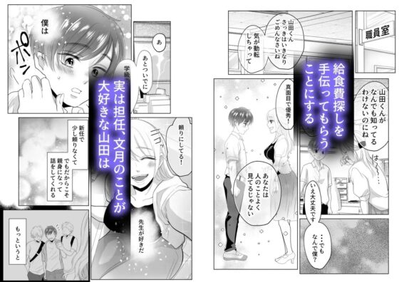 山田くん、給食費を盗んだ犯人を言いなさい。 [白いお布団] | DLsite がるまに