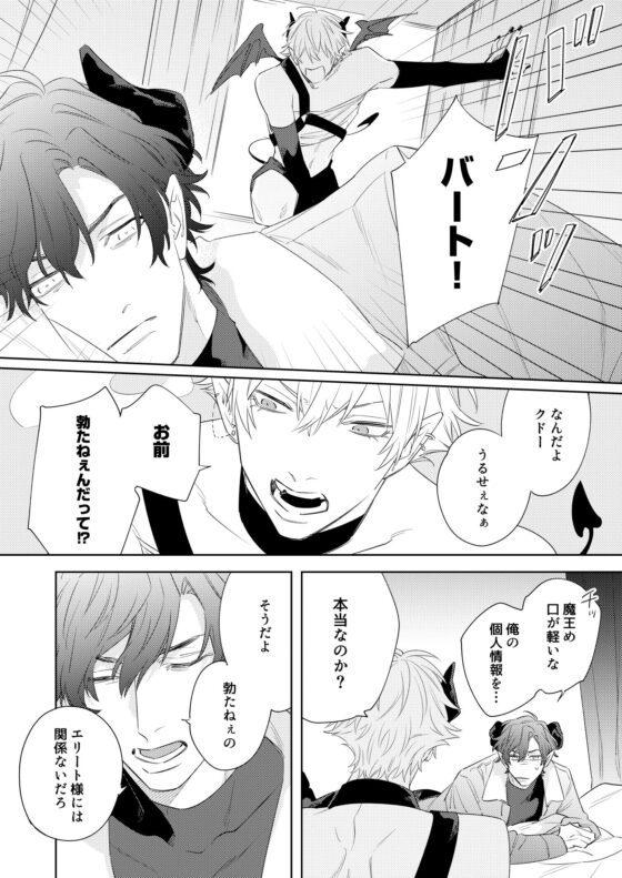 勃たない淫魔の正体は [inumodoki] | DLsite がるまに