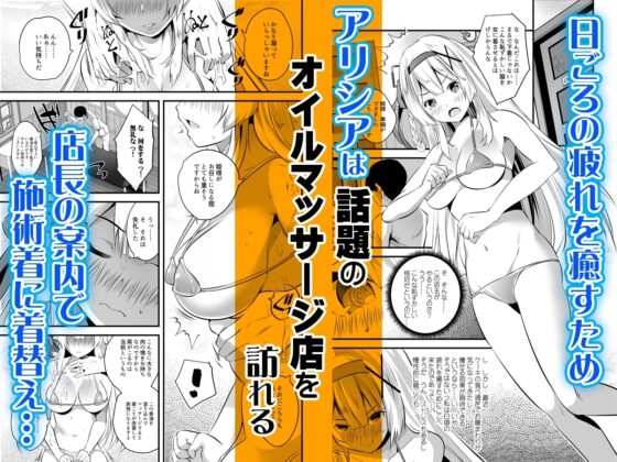 エクストラバージンプリンセスオイル ―悪徳整体師にエロマッサージの虜にされる姫騎士物語― [聖華快楽書店] | DLsite 同人 - R18