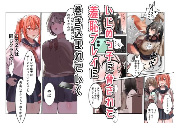 優等生マゾメスJK、ふたなりオナバレ〜いじめっ娘に挟まれ搾精耐久!〜 [ふきこぼし] | DLsite 同人 - R18