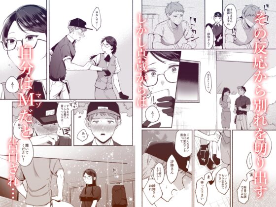 沙弥さんはSになる [散る国] | DLsite がるまに