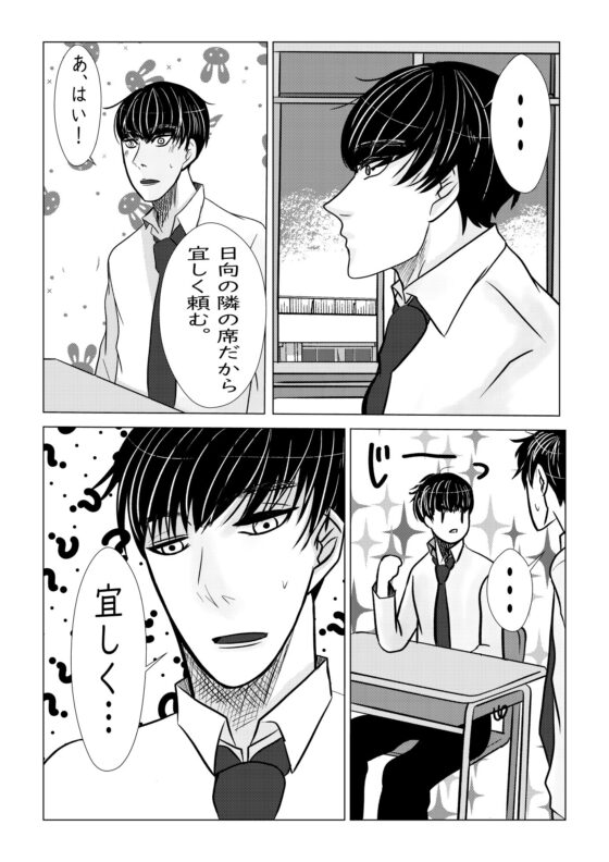 『好き』と言った日に。 [炊き立てご飯] | DLsite がるまに