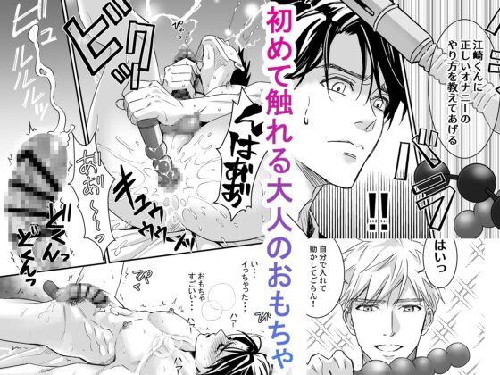 つゆだくリーマン悶絶Heaven-紳士のおもちゃ遊び編- [小夜時雨] | DLsite がるまに