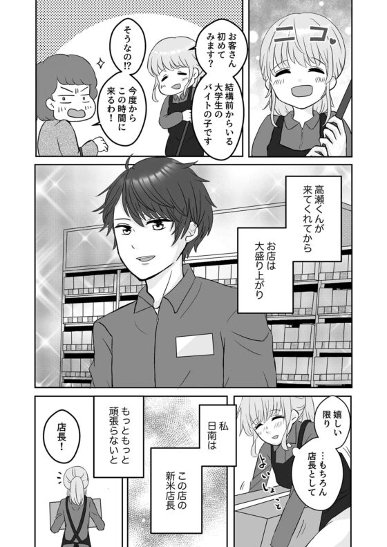 大学生バイトの高瀬くんにバックヤードで抱きつくされる [しなしなポテト] | DLsite がるまに