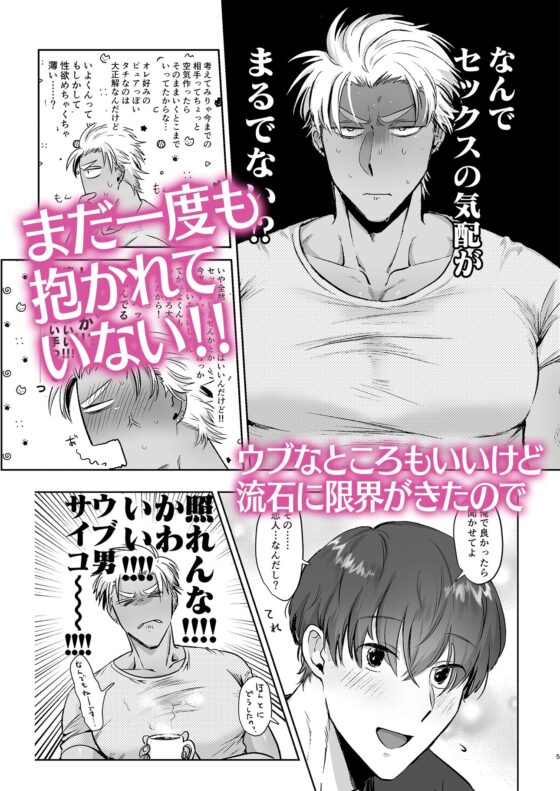 いよくんとコウくん ～褐色ガチムチ男子が優男彼氏のデカチンねっとりセックスでアへ顔連続メスイキする話～ [おにく帝國] | DLsite がるまに