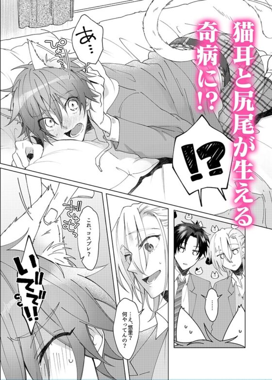 発情期の猫の病にかかった俺は男友達2人に中出しされないと治らないらしく…!? [えちち工房] | DLsite がるまに