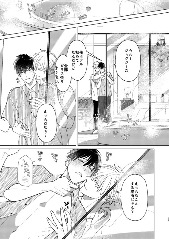『なんどでも、すきだよ。』～18禁版・棒消し修正・商業番外編同人誌～ [ほりとり] | DLsite がるまに