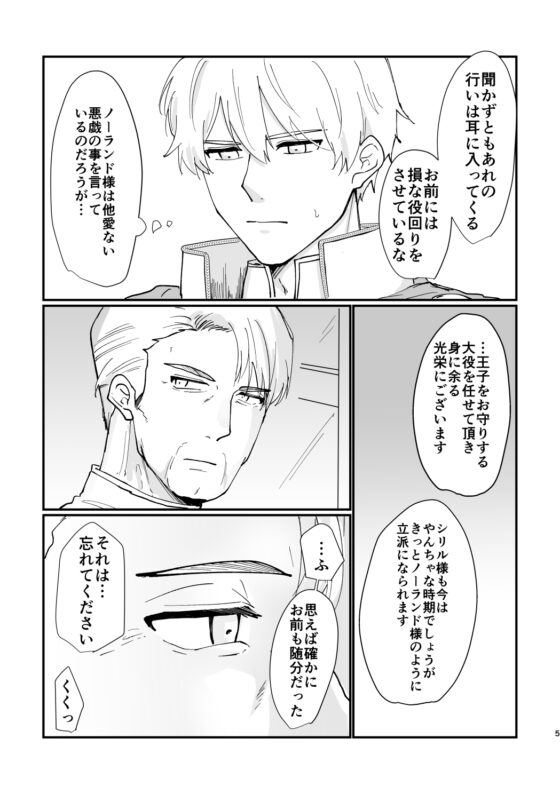 騎士団長の懲罰 [ですよね] | DLsite がるまに