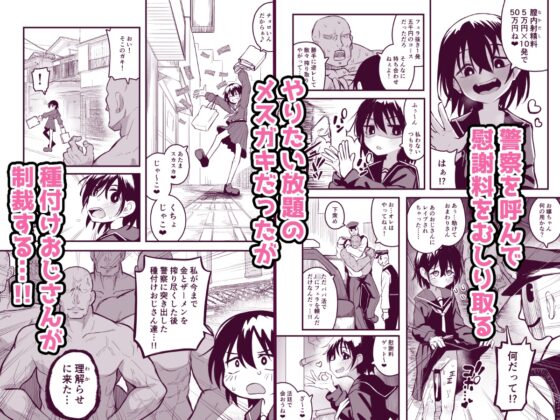 援交メスガキJ◯はアナルが弱い!! [夏木グミ] | DLsite 同人 - R18