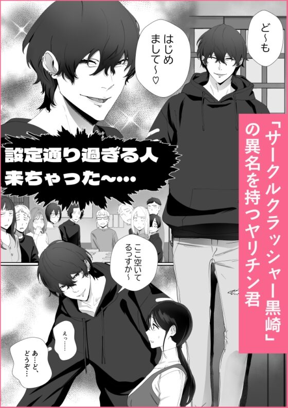 サークルクラッシャー黒崎君にお持ち帰りからの溺愛されちゃいました [ぬらり堂] | DLsite がるまに