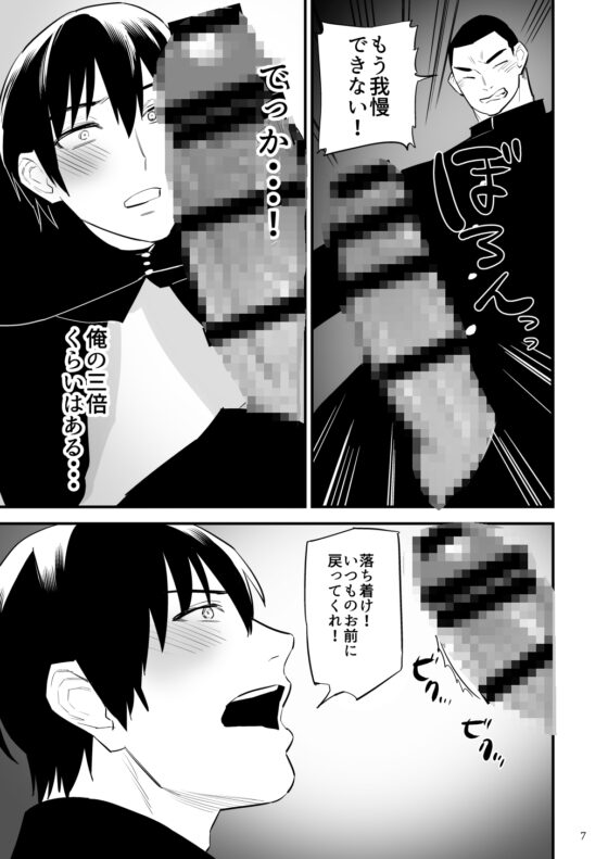 生徒会長のデカい恋人 [麻川屋] | DLsite がるまに