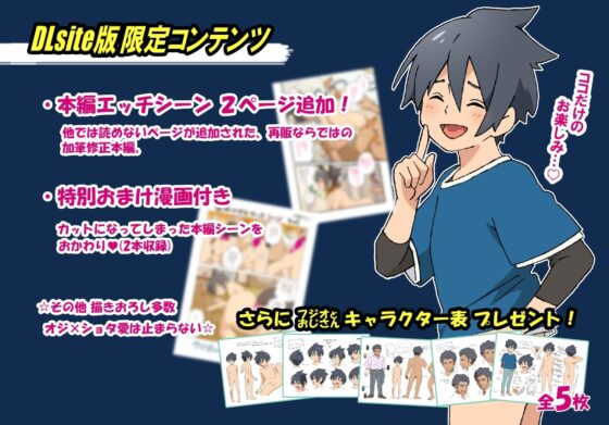 【日曜日のケモノDLsite版】フジオがおじさんの犬になるエッチな漫画【R18】 [五所川原商店] | DLsite がるまに