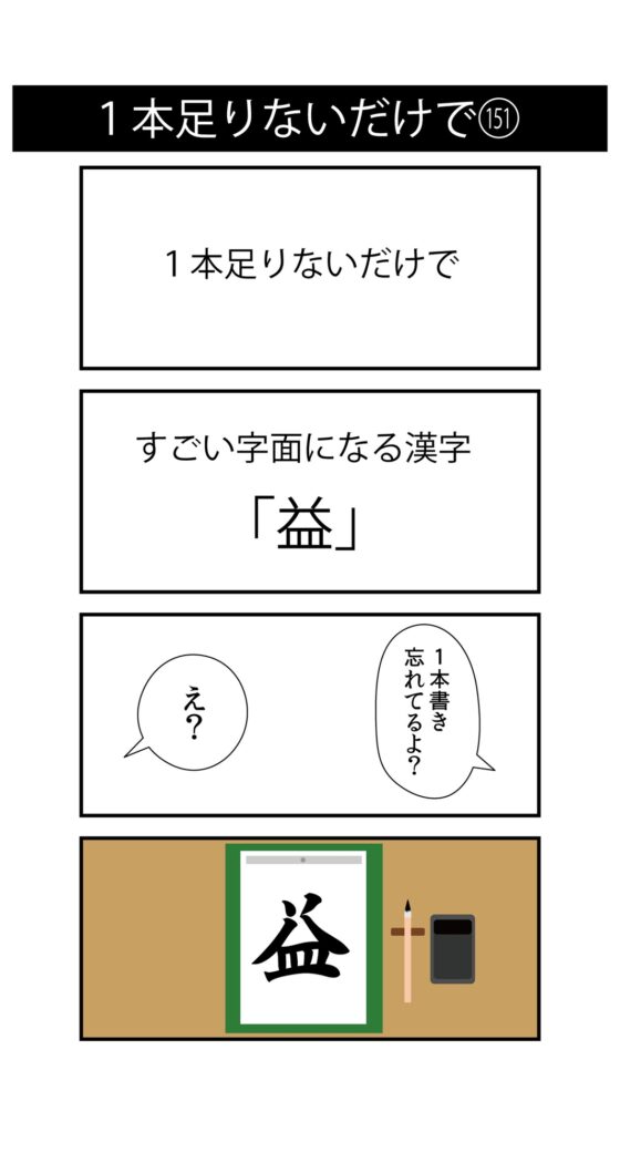 1本足りないだけですごい字面になる漢字(6) [ねりさま文庫] | DLsite がるまに