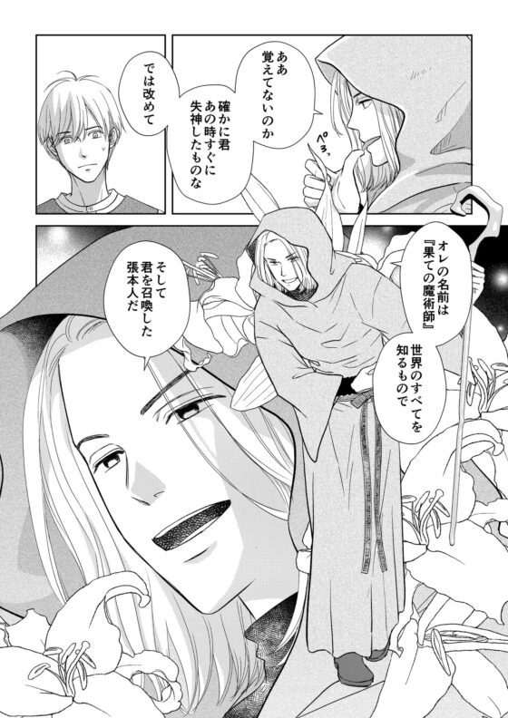 異世界に召喚された神子は夜ごと騎士に魔力を注がれる第2夜 [STORY OF MY LIFE] | DLsite がるまに