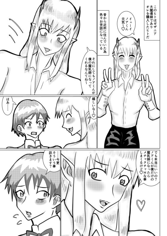 魔乳師なんて楽勝だと思ってました! [サイモン堂] | DLsite がるまに