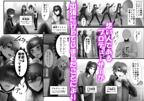 欲求不満アイドル4人が大型オナホを手に入れたらどうする? [昼のフェザーエース&夜のふぇざーえっち] | DLsite がるまに