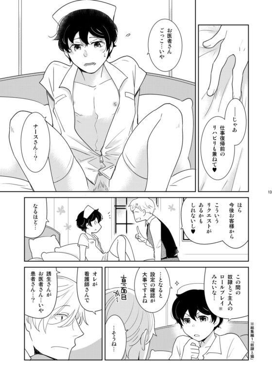 淫猫カフェ ナースコール [+10] | DLsite がるまに