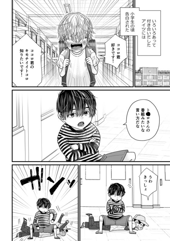 ココロ君のきもちいいトコロ～～濡れて滴るシ〇タに溺れて～ [chouchou] | DLsite がるまに