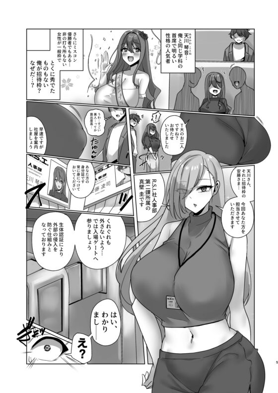 私、性具(オナホ)になります!～R.S.I.社インターン活動記録～ [R.S.I.] | DLsite 同人 - R18