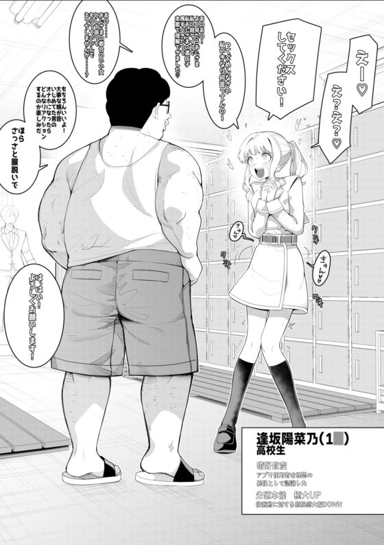 催眠アプリで!モブおじさんの日常その二〜いじめっ子の娘をみつけたのでオナホにしてみた〜 [久丸一屋] | DLsite 同人 - R18