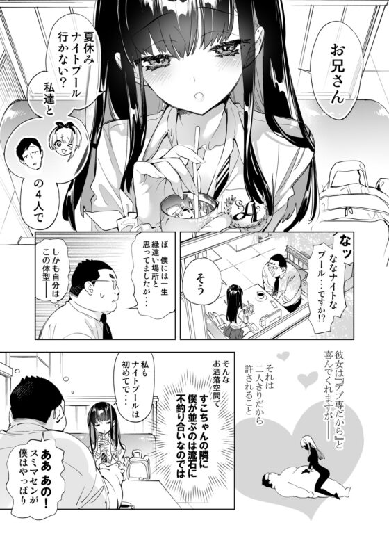 おにーさん、私達とお茶しませんかぁ?7【電子特装版】 [かみしき] | DLsite 同人 - R18