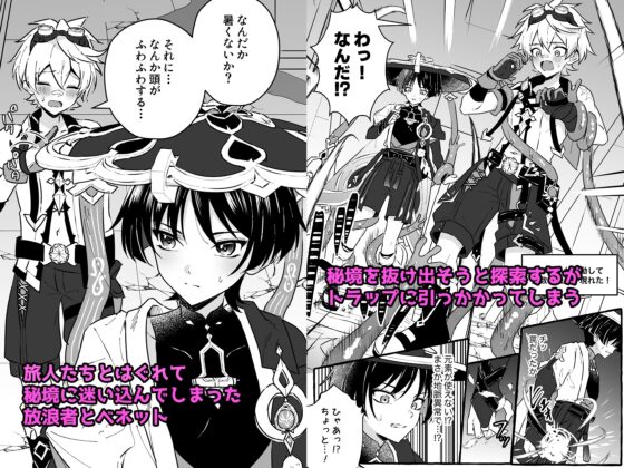 エロトラップ秘境なんてあるわけないだろ [ぺこ連盟] | DLsite がるまに