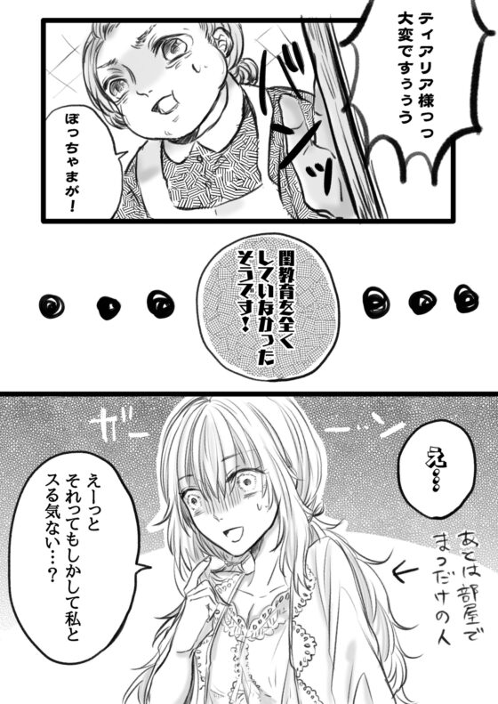 婚約者が閨教育を放棄したので前世の記憶を活かして私が初夜頑張ります! [花踏み] | DLsite がるまに