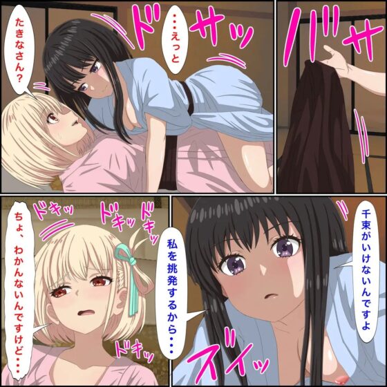 リコリコの「百合な休日」 莉可丽丝