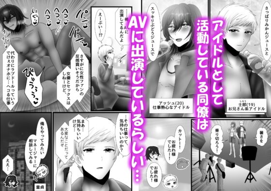 絶倫アイドル、ハメ撮りデビューでオナホに大量中出し射精!? [昼のフェザーエース&夜のふぇざーえっち] | DLsite がるまに