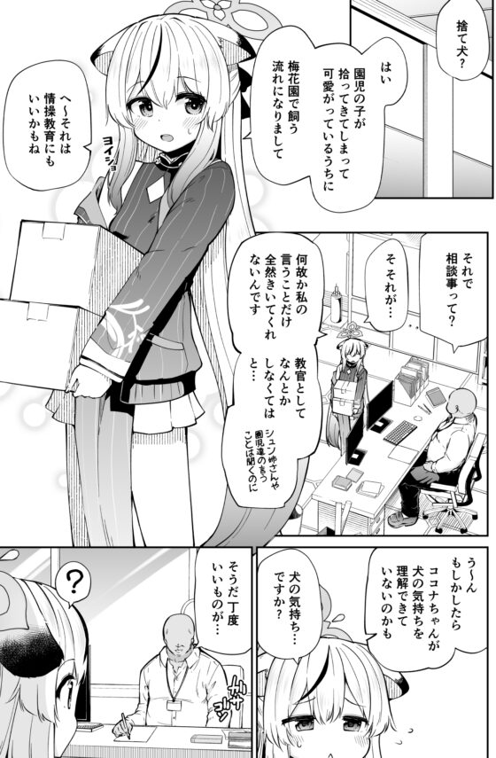 わんわんココナちゃん [きつね屋] | DLsite 同人 - R18