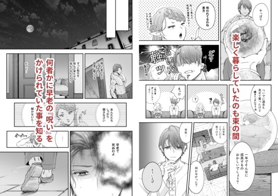 血の枷 -転化編- [鈍色雨模様] | DLsite がるまに
