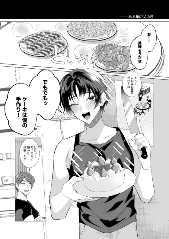 お父さんいつもありがとう! [うろたじん] | DLsite がるまに