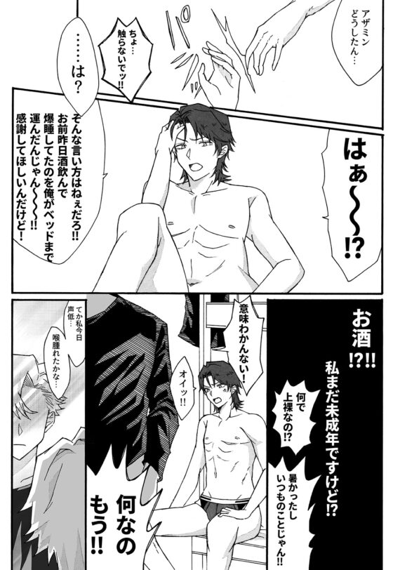 アイドルの兄妹が入れ替わる話 [たぬき座流星群] | DLsite がるまに