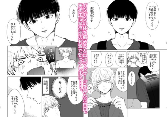 クロシロ愛情最奥マッサージ [モノウラ] | DLsite がるまに