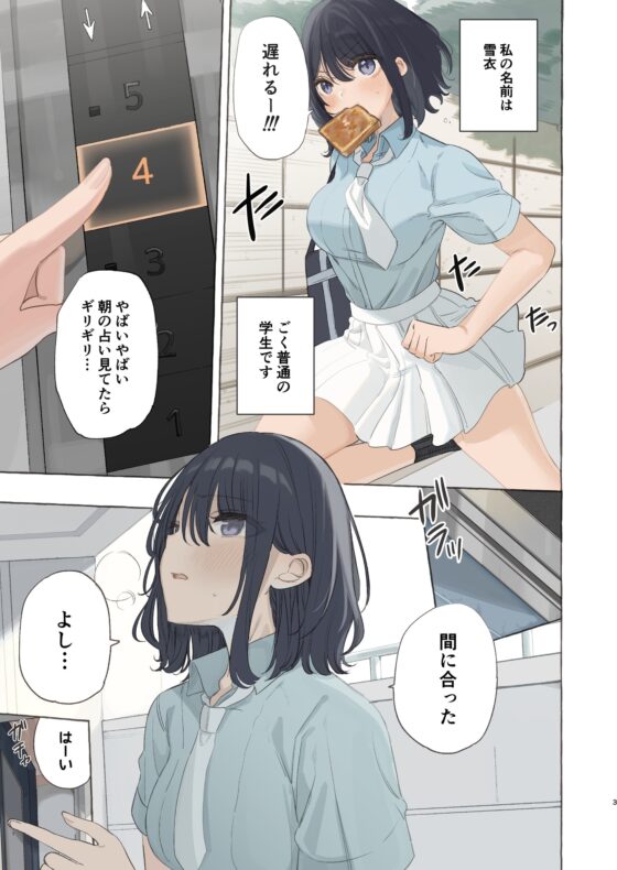 イカなきゃ起きない同級生 [のやま] | DLsite 同人 - R18
