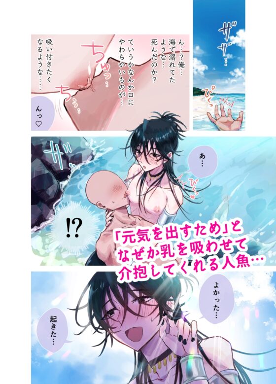 助けてくれた人魚のメスお兄さんとイチャイチャする本 [GEORUKKA] | DLsite がるまに