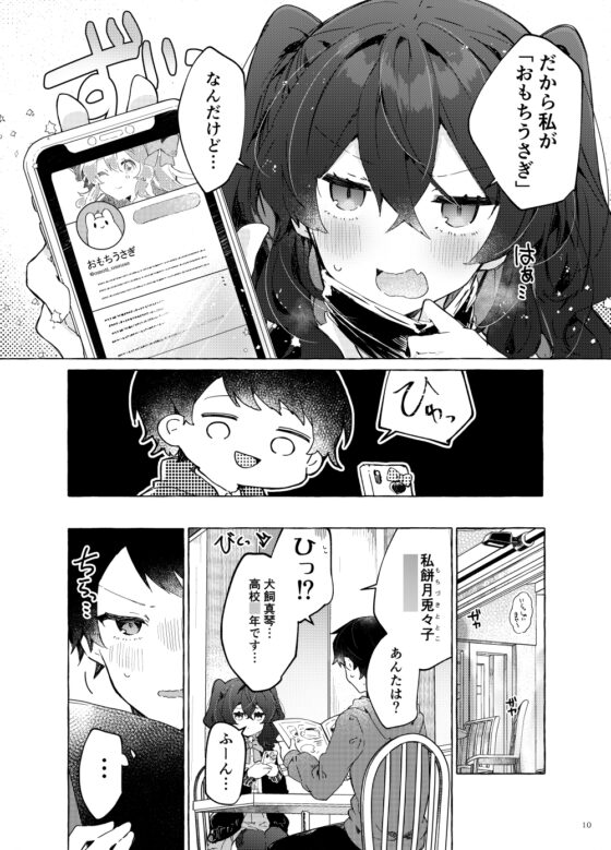恋と魔法とえとせとら [田屋沼屋] | DLsite 同人 - R18