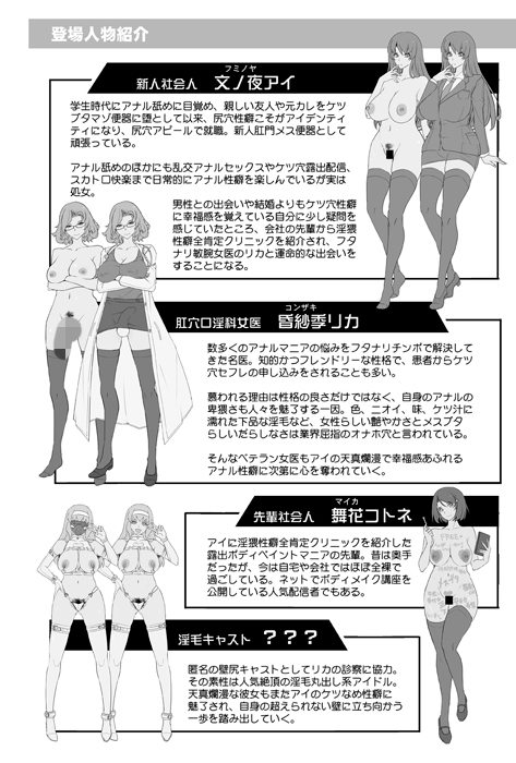 淫猥性癖全肯定クリニック 肛穴口淫科 [我流痴帯] | DLsite 同人 - R18