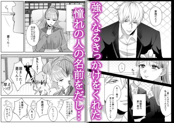 最強女組長の憧れの人は冴えないモブ男に変わってました～総集編～ [うすのおしり] | DLsite がるまに