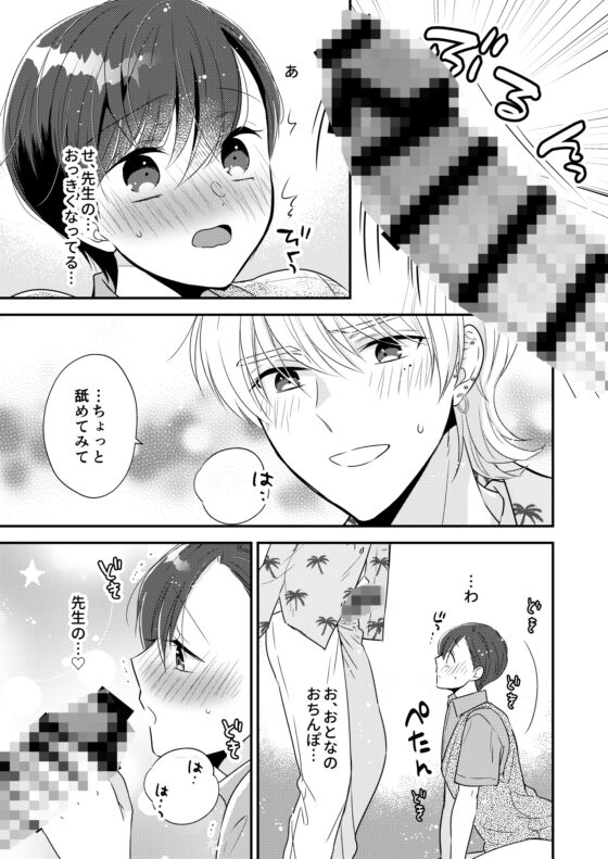 先生、おしえて【番外編付き】 [70%drops] | DLsite がるまに