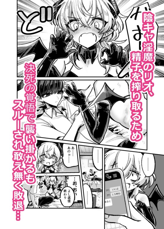 陰キャサキュバス♂が中出ししてもらうため無様に土下座懇願する本 [甘蕉薬] | DLsite がるまに