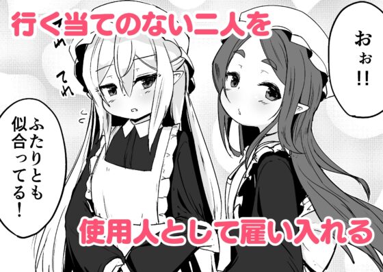 魔族の双子はメイドでメスガキ [寿司屋] | DLsite 同人 - R18