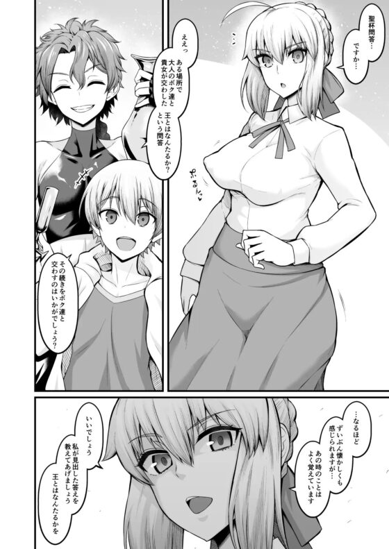竿役ギルくんが女英霊とエッチしまくる本 [デジアンコ] | DLsite 同人 - R18