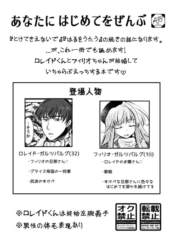 あなたにはじめてをぜんぶ [塩狸屋] | DLsite がるまに