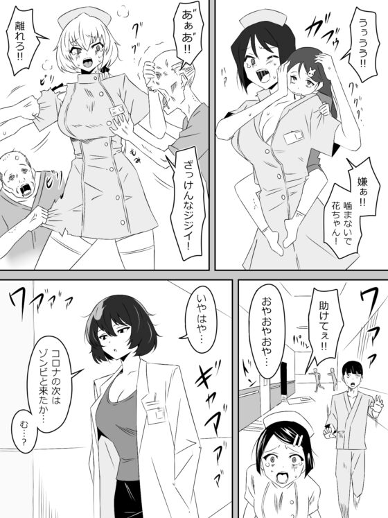 ゾンビハーレムライフ～抗体持ちの俺と爆乳ゾンビ～ 第四話 [サークル影武者] | DLsite 同人 - R18