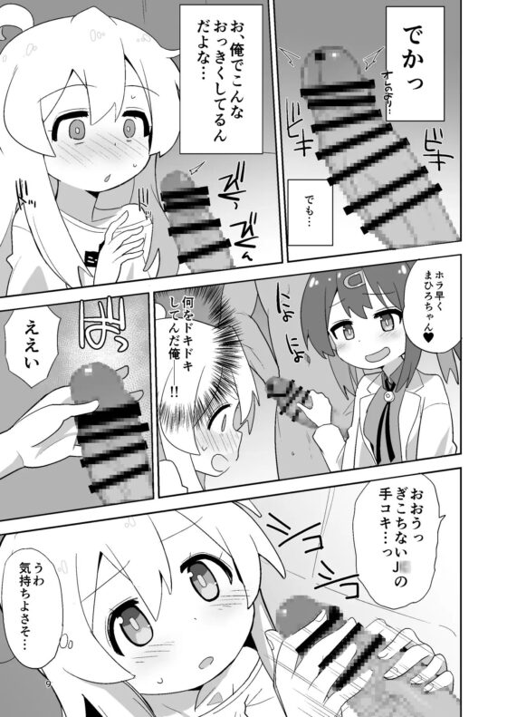 お兄ちゃんはぷにまん! [okayushop] | DLsite 同人 - R18